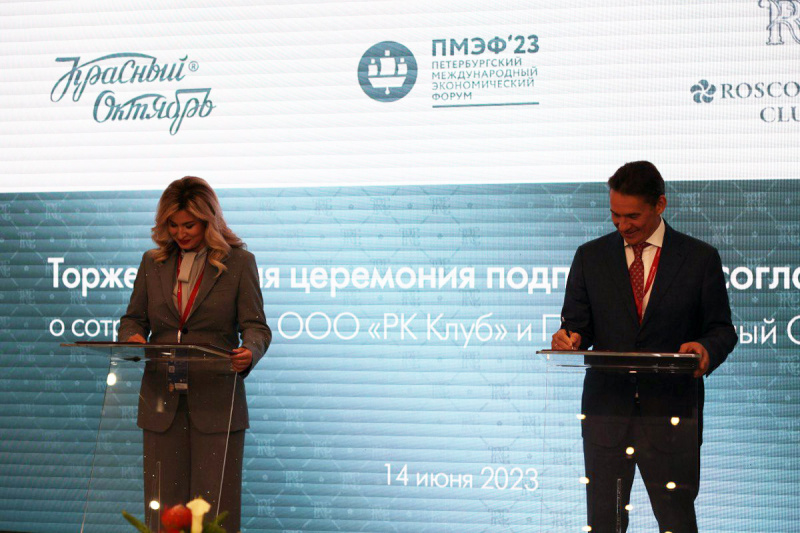 подписание Соглашения о сотрудничестве между ПАО «Красный Октябрь» и ООО «РК Клуб»